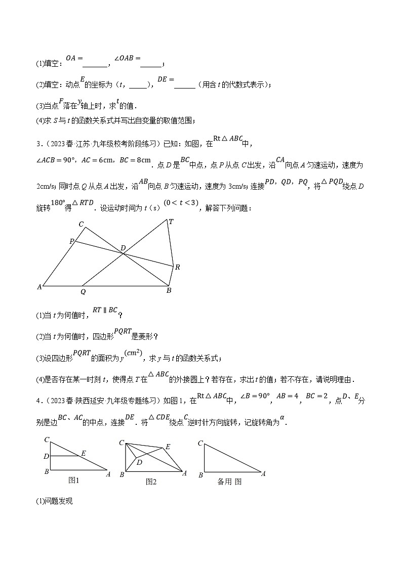 中考数学三轮冲刺培优训练专题21动态几何综合问题（原卷版）第2页