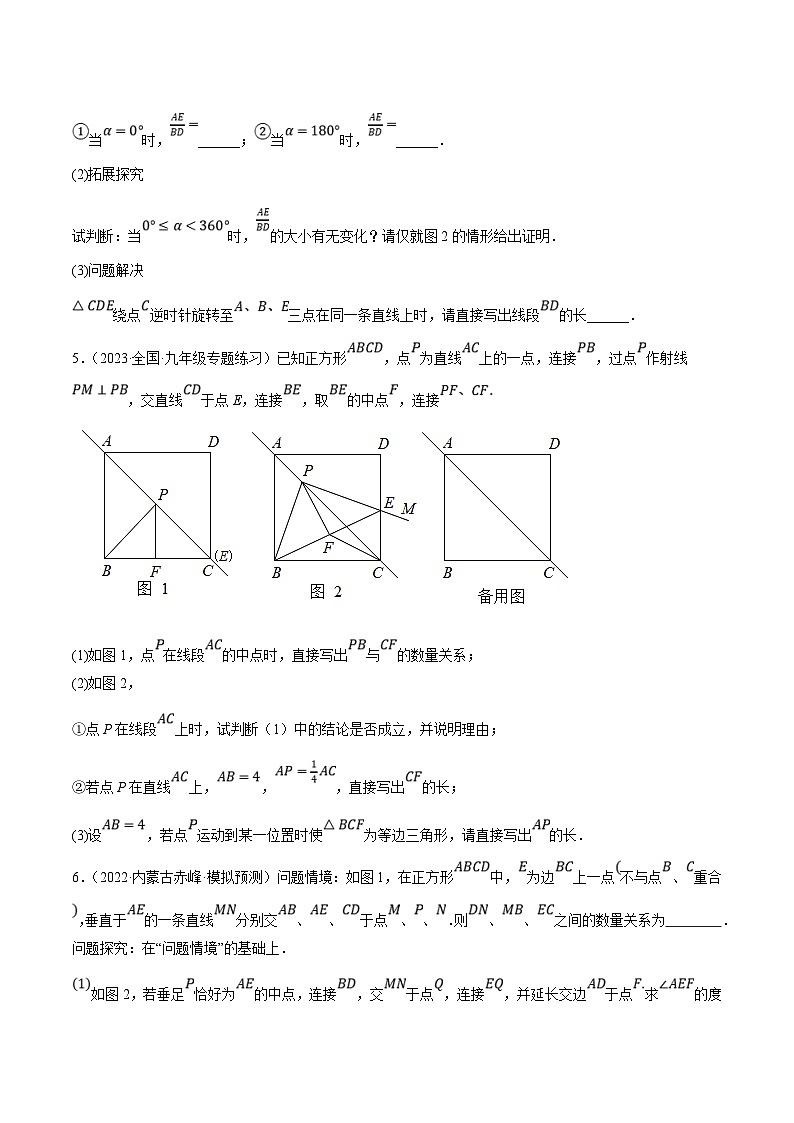 中考数学三轮冲刺培优训练专题21动态几何综合问题（原卷版）第3页