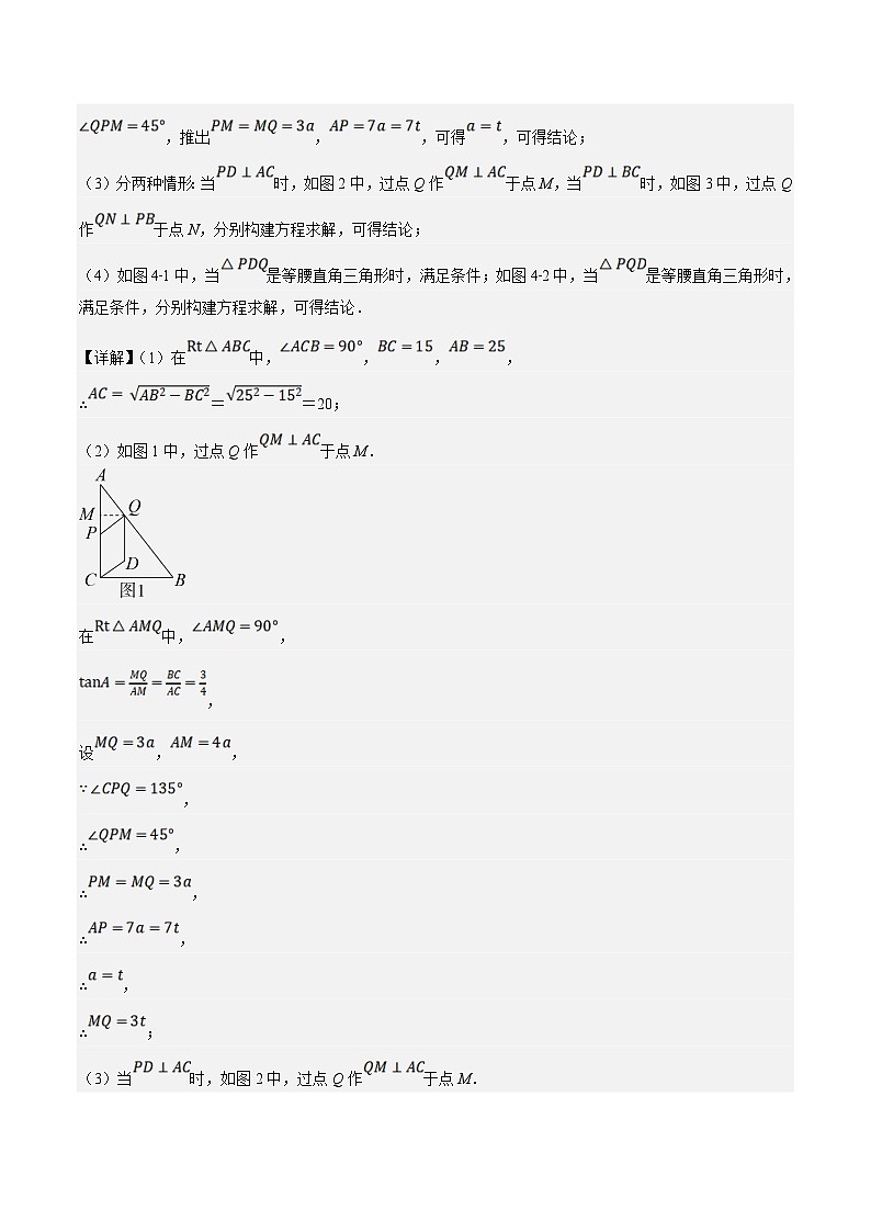 中考数学三轮冲刺培优训练专题21动态几何综合问题（解析版）第2页