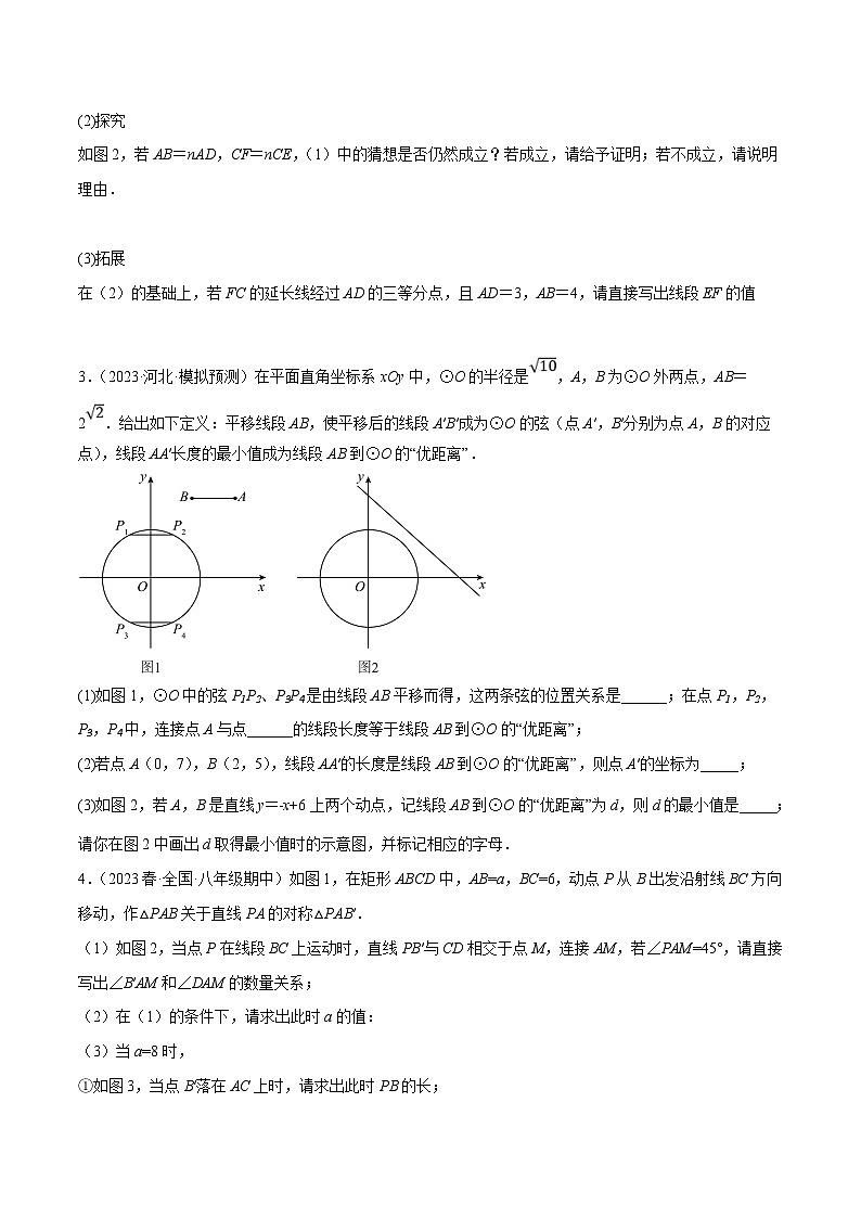 中考数学三轮冲刺培优训练专题22开放探究型压轴大题（原卷版）第2页