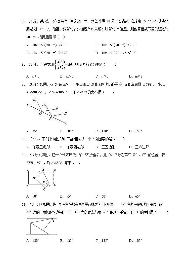 广东省广州大学附属中学初一下册大联盟数学模拟卷（二）（含答案）第2页