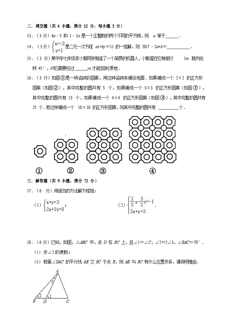 广东省广州大学附属中学初一下册大联盟数学模拟卷（二）（含答案）第3页