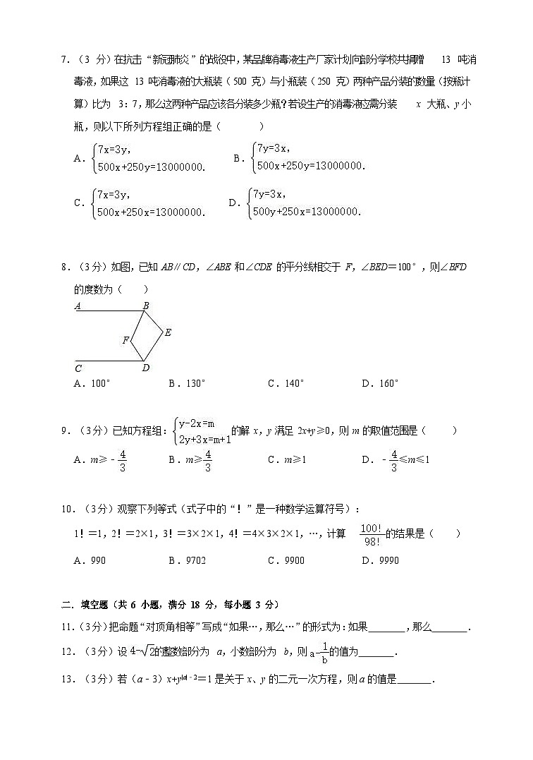 广东省广州大学附属中学初一下册大联盟数学模拟卷（一）（含答案）第2页
