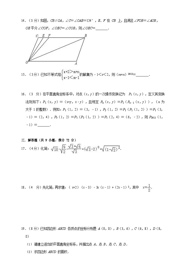 广东省广州大学附属中学初一下册大联盟数学模拟卷（一）（含答案）第3页
