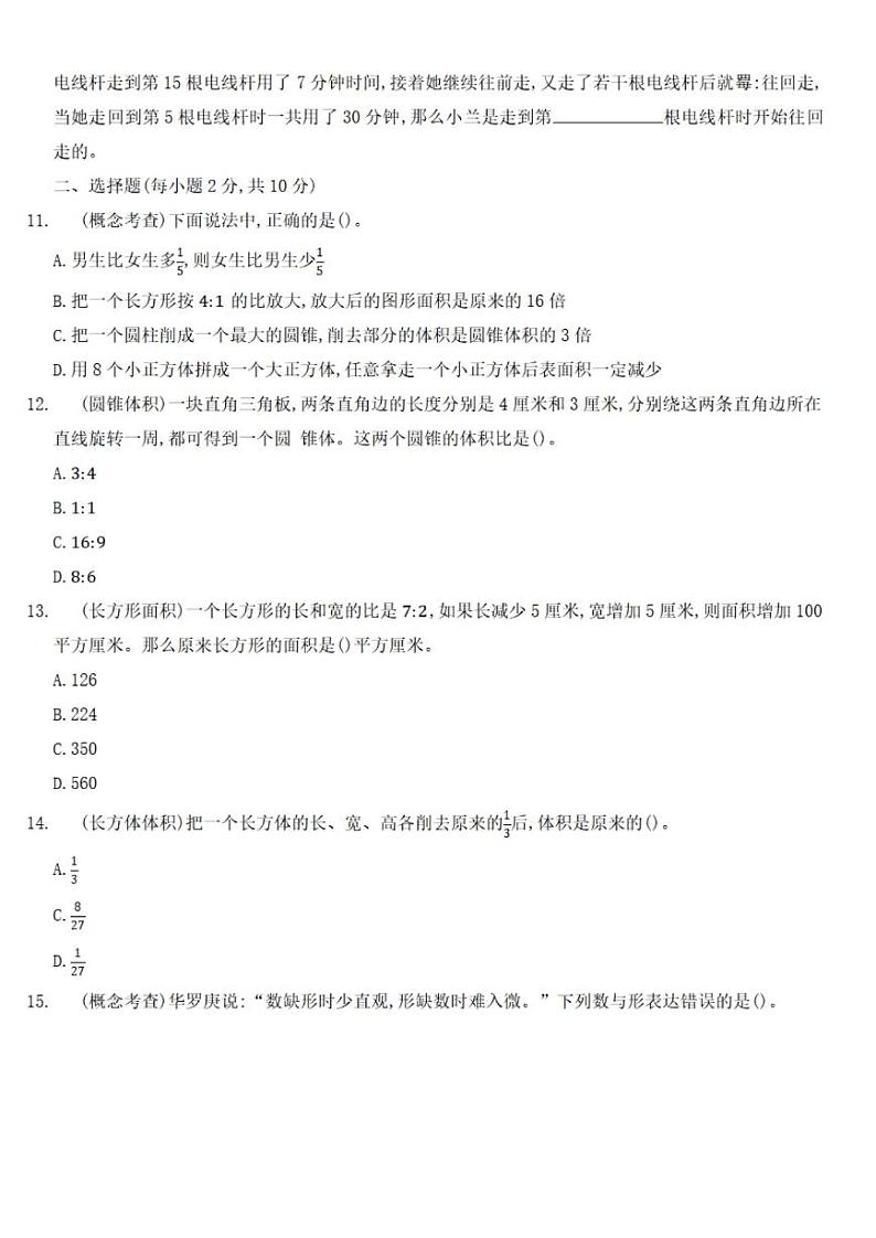 广东省广州市广州大学附属中学2023-2024学年七年级上学期入学数学真卷（一）第1页