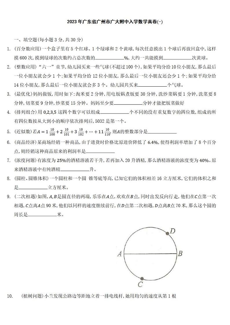 广东省广州市广州大学附属中学2023-2024学年七年级上学期入学数学真卷（一）第2页