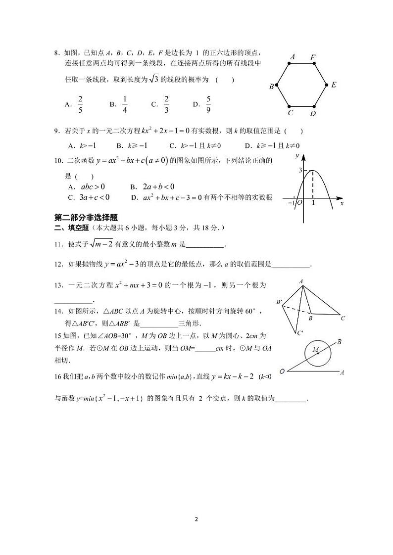 广东省广州大学附属中学第一学期 12 月大联盟模拟卷 1初三数学（问卷）第2页