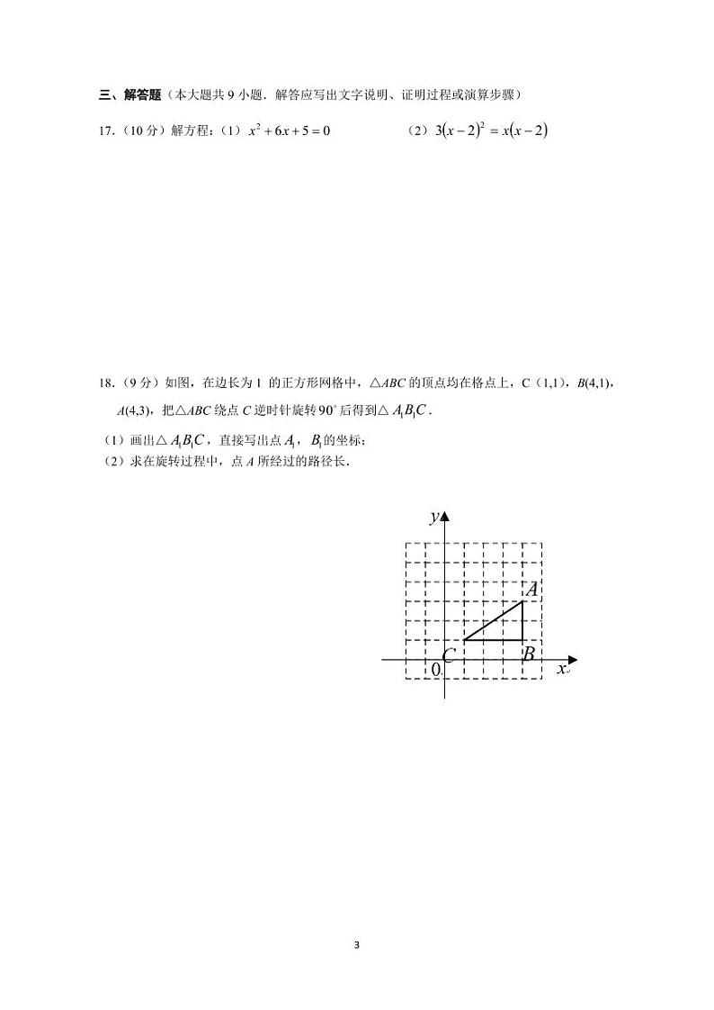 广东省广州大学附属中学第一学期 12 月大联盟模拟卷 1初三数学（问卷）第3页