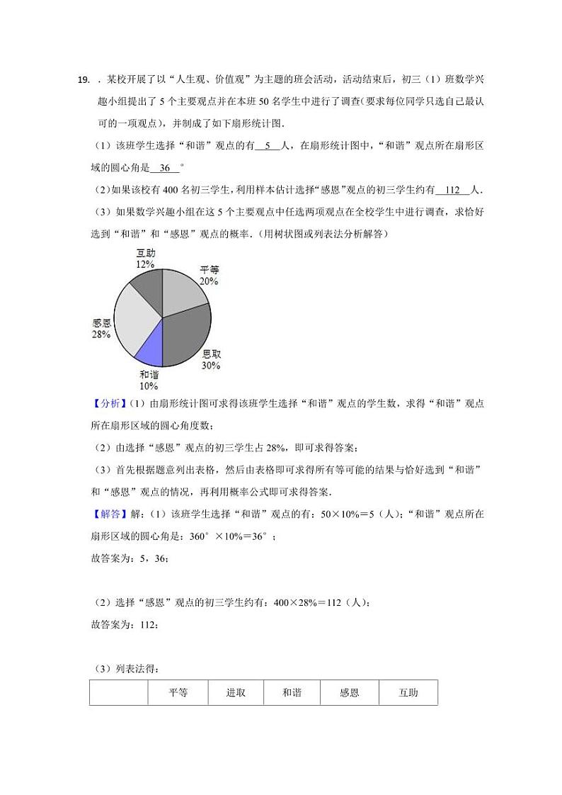 广东省广州大学附属中学第一学期 12 月大联盟模拟卷 3初三数学（答案）第2页