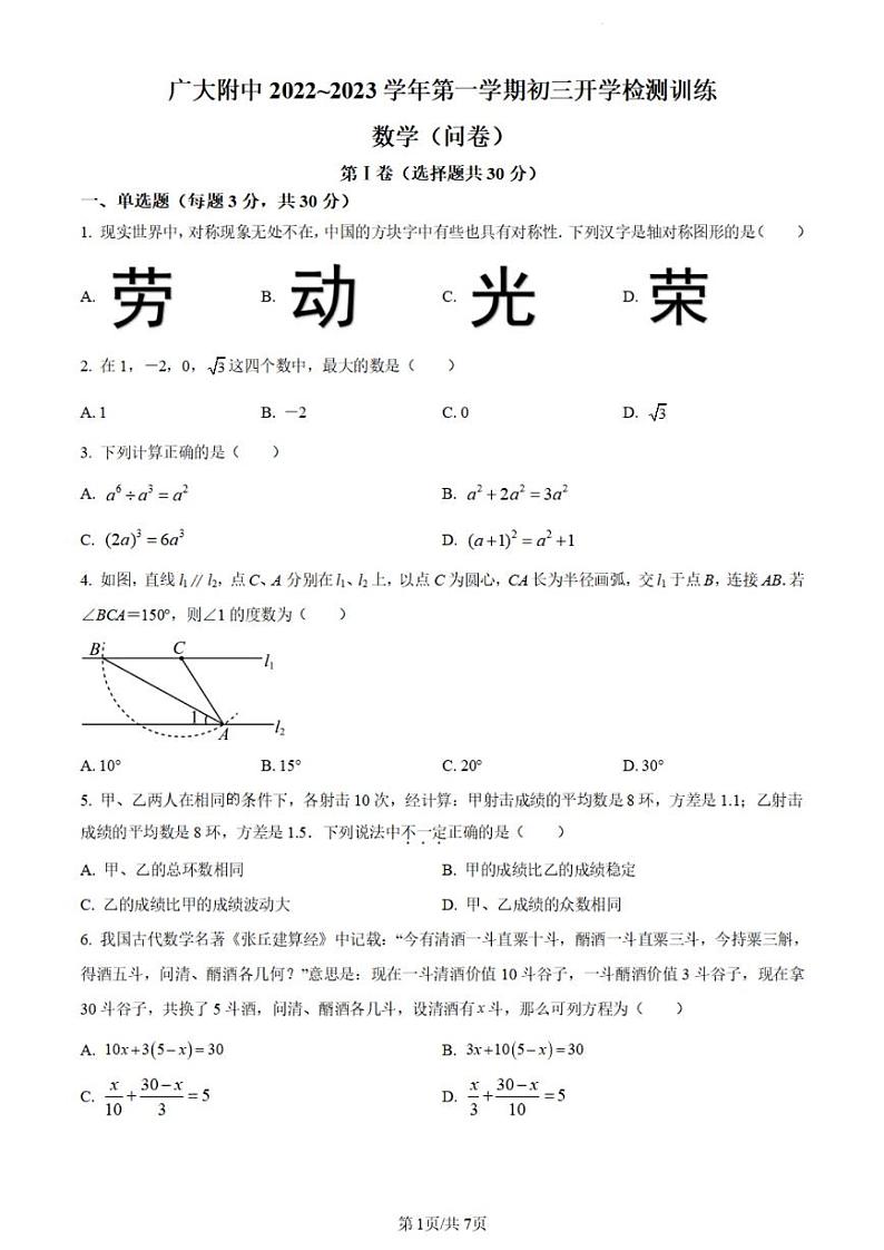 广东省广州市广州大学附属中学2022~2023学年九年级数学上学期开学测试卷第1页