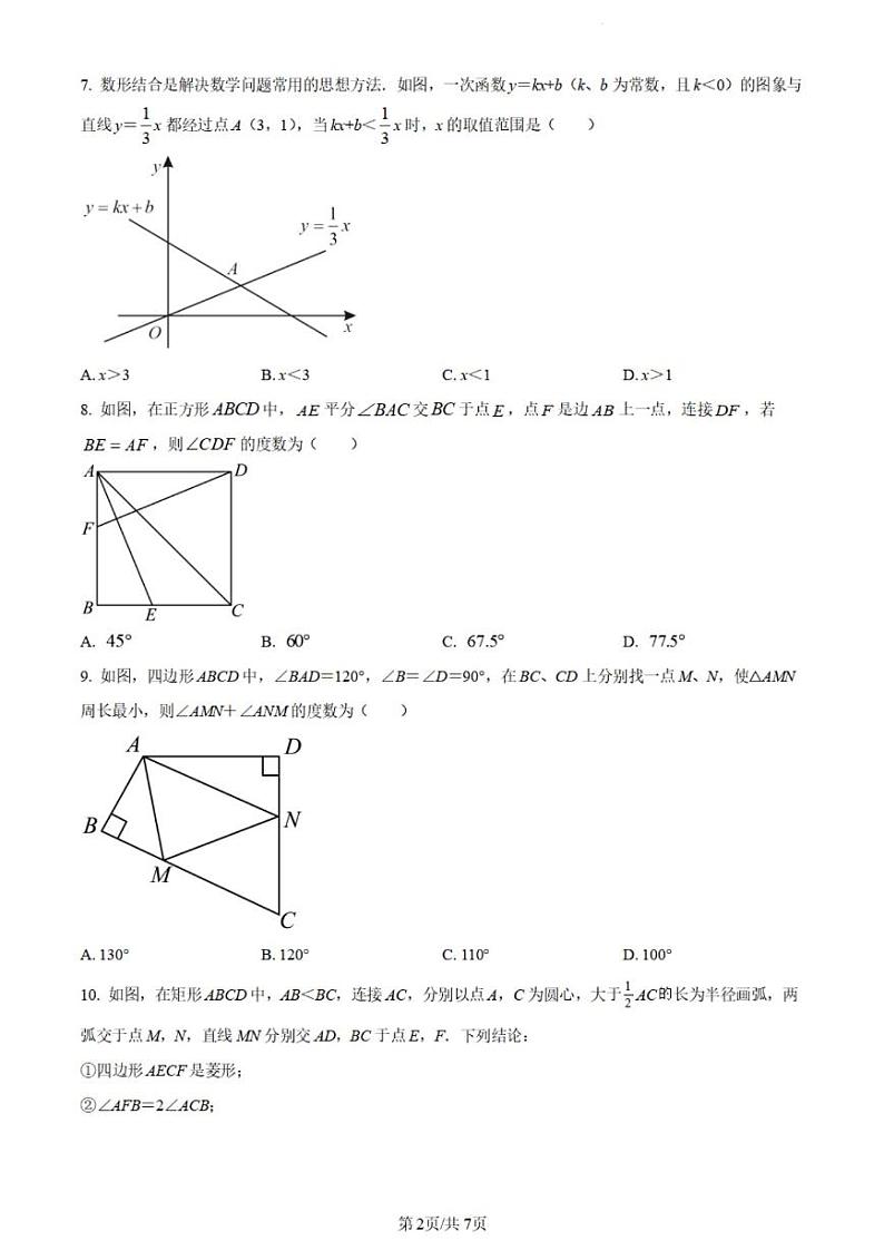 广东省广州市广州大学附属中学2022~2023学年九年级数学上学期开学测试卷第2页