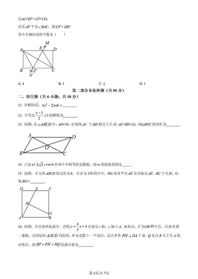 广东省广州市广州大学附属中学2022~2023学年九年级数学上学期开学测试卷第3页