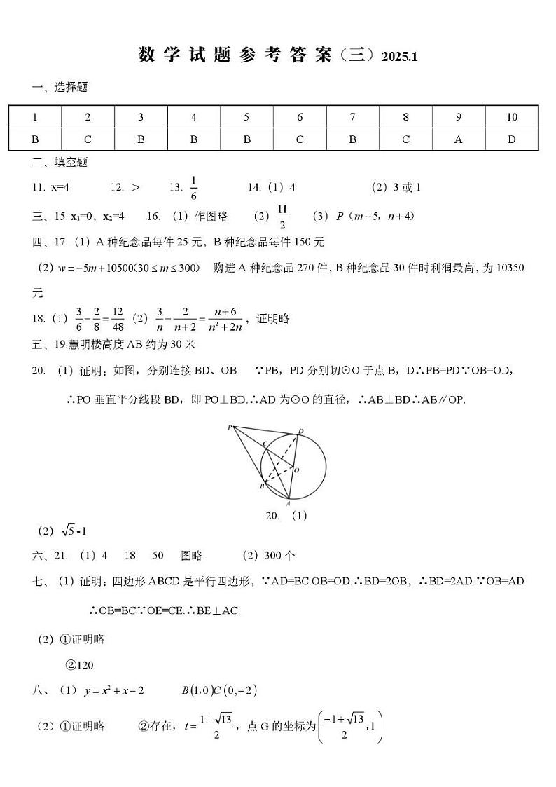 2025年安徽省初中学业水平模拟测试数学答案第1页