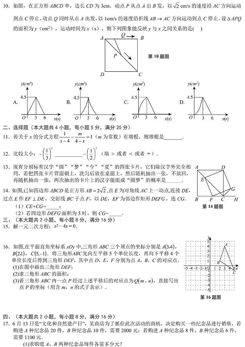 2025年安徽省初中学业水平模拟测试数学（三）第2页