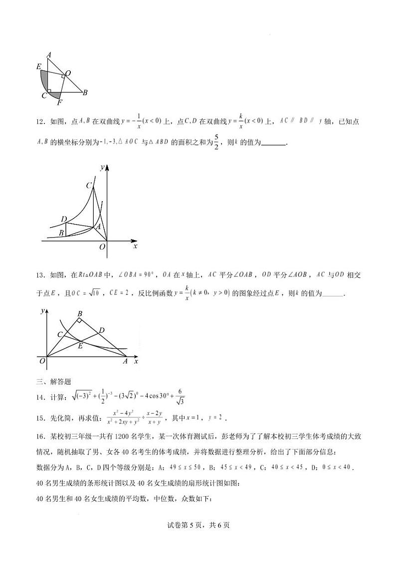 2025年深圳市中考数学模拟训练卷 （原卷版）第3页