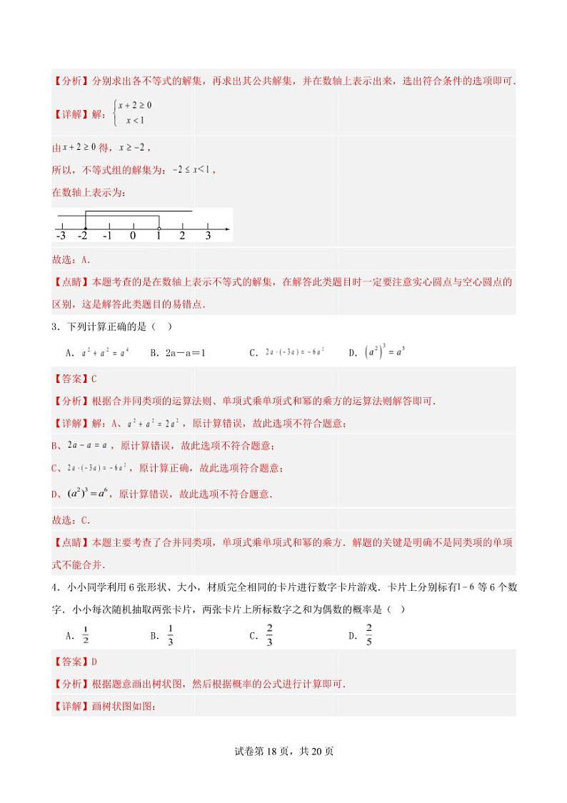 2025年深圳市中考数学模拟训练卷 （解析版）第2页
