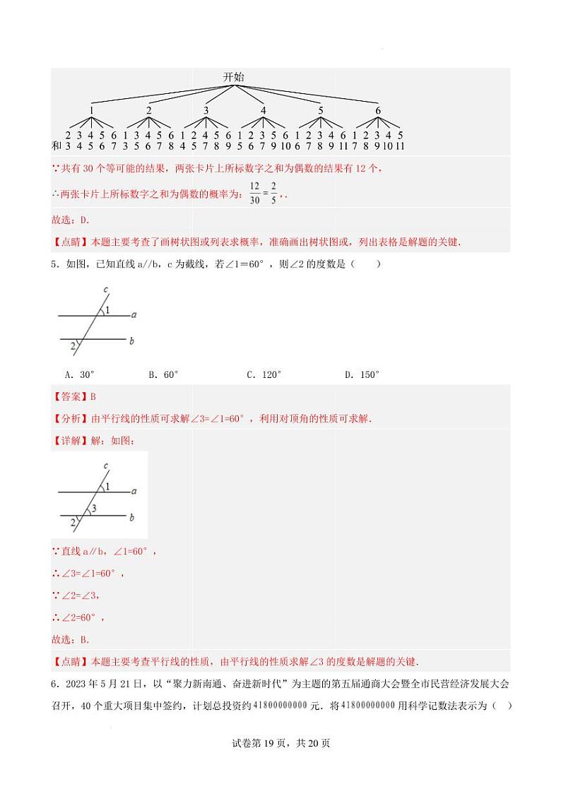 2025年深圳市中考数学模拟训练卷 （解析版）第3页