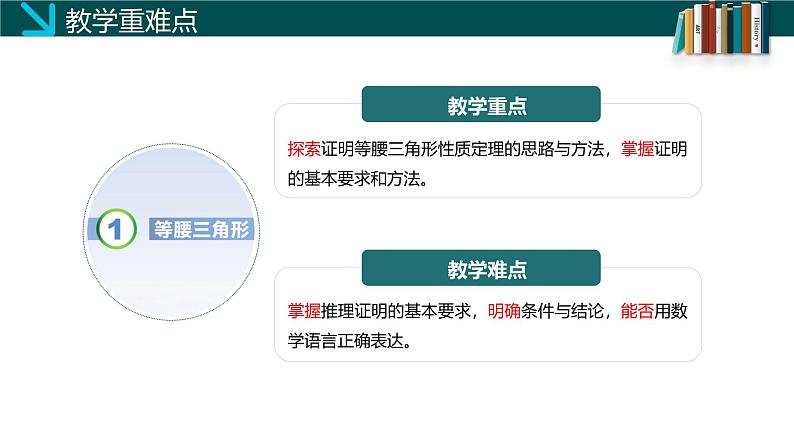 （北师大版）数学八年级下册同步精品课件1.1等腰三角形（第一课时）第3页