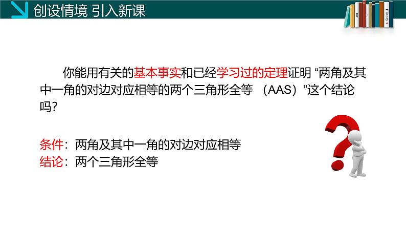 （北师大版）数学八年级下册同步精品课件1.1等腰三角形（第一课时）第5页