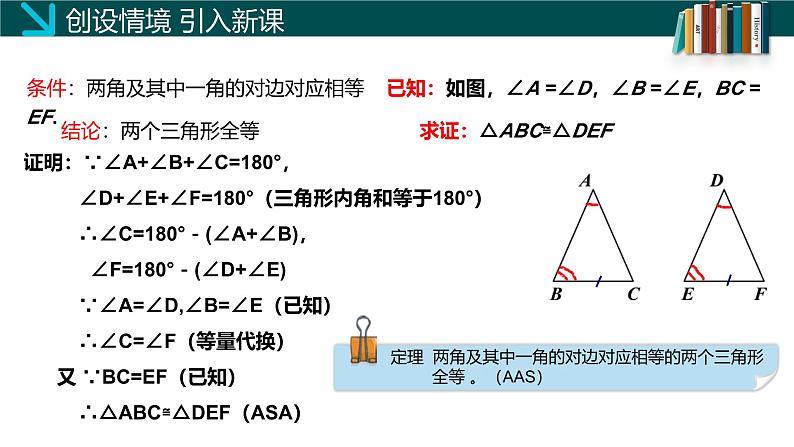 （北师大版）数学八年级下册同步精品课件1.1等腰三角形（第一课时）第6页