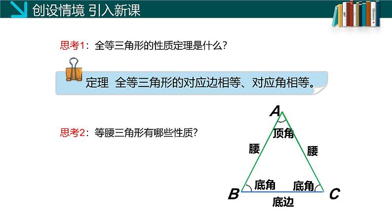 （北师大版）数学八年级下册同步精品课件1.1等腰三角形（第一课时）第7页