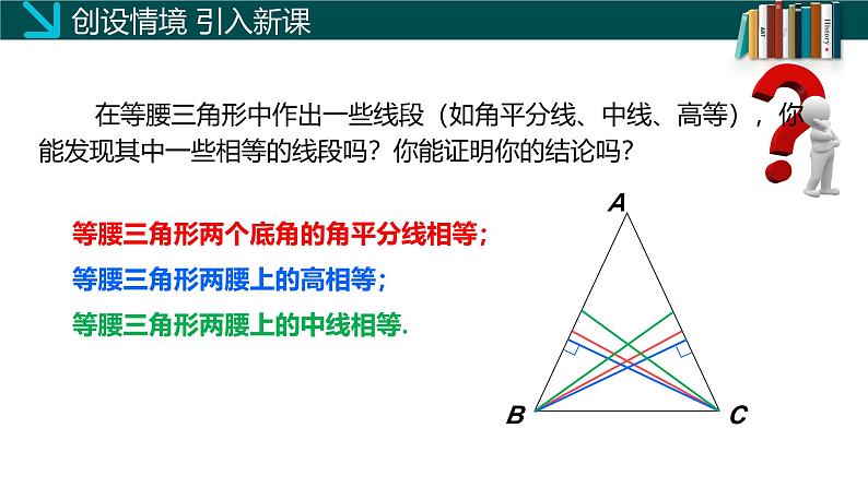 （北师大版）数学八年级下册同步精品课件1.1等腰三角形（第二课时）第4页