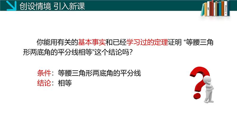 （北师大版）数学八年级下册同步精品课件1.1等腰三角形（第二课时）第5页