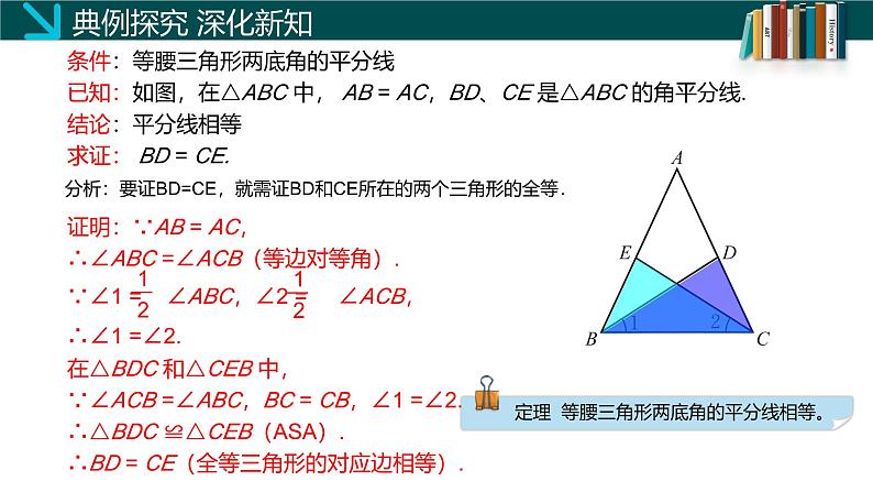 （北师大版）数学八年级下册同步精品课件1.1等腰三角形（第二课时）第6页