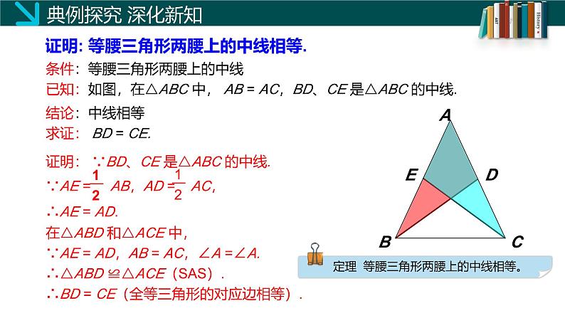 （北师大版）数学八年级下册同步精品课件1.1等腰三角形（第二课时）第8页