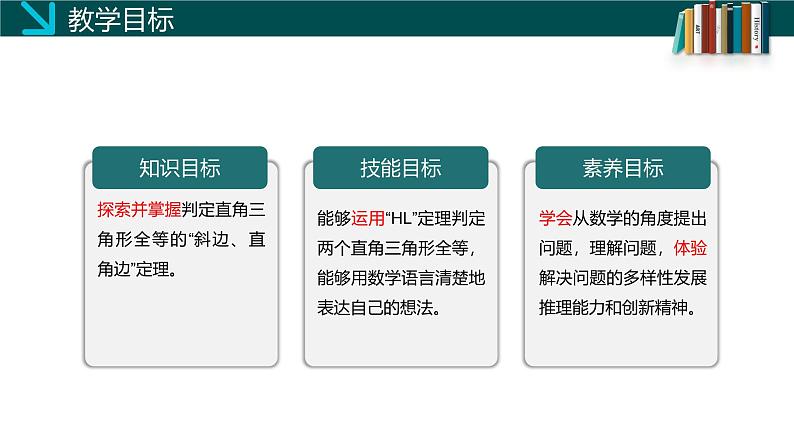 （北师大版）数学八年级下册同步精品课件1.2直角三角形（第二课时）第2页