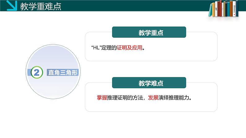 （北师大版）数学八年级下册同步精品课件1.2直角三角形（第二课时）第3页