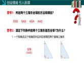 （北师大版）数学八年级下册同步精品课件1.2直角三角形（第二课时）