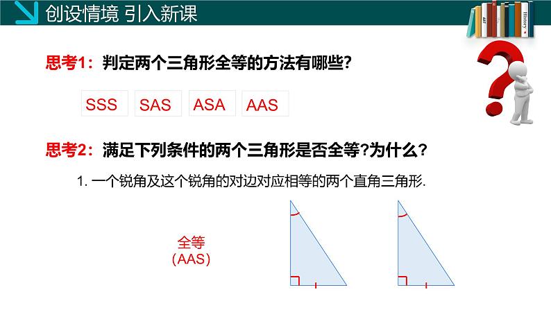 （北师大版）数学八年级下册同步精品课件1.2直角三角形（第二课时）第4页