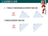 （北师大版）数学八年级下册同步精品课件1.2直角三角形（第二课时）
