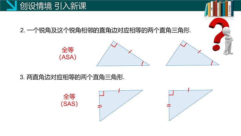 （北师大版）数学八年级下册同步精品课件1.2直角三角形（第二课时）第5页