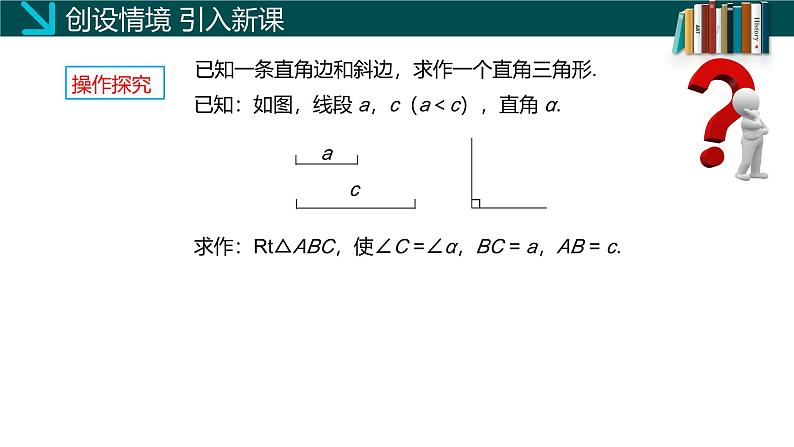 （北师大版）数学八年级下册同步精品课件1.2直角三角形（第二课时）第7页