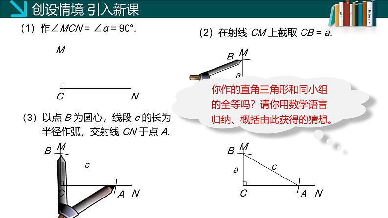 （北师大版）数学八年级下册同步精品课件1.2直角三角形（第二课时）第8页