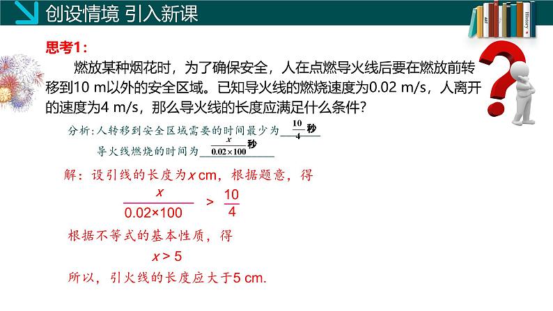 （北师大版）数学八年级下册同步精品课件2.3 不等式的解集第4页