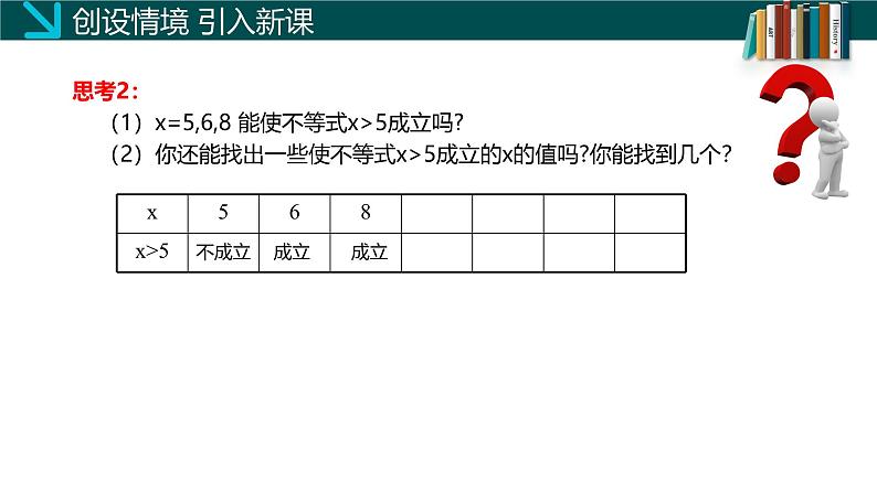 （北师大版）数学八年级下册同步精品课件2.3 不等式的解集第5页