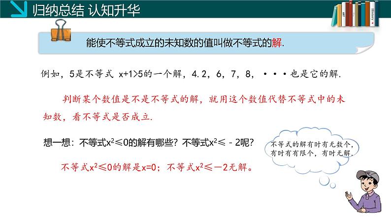 （北师大版）数学八年级下册同步精品课件2.3 不等式的解集第6页