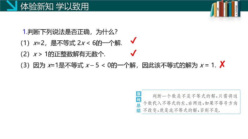 （北师大版）数学八年级下册同步精品课件2.3 不等式的解集第7页