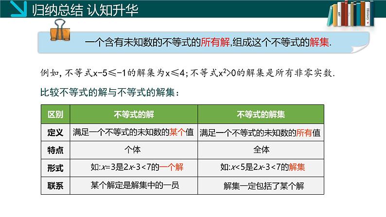 （北师大版）数学八年级下册同步精品课件2.3 不等式的解集第8页