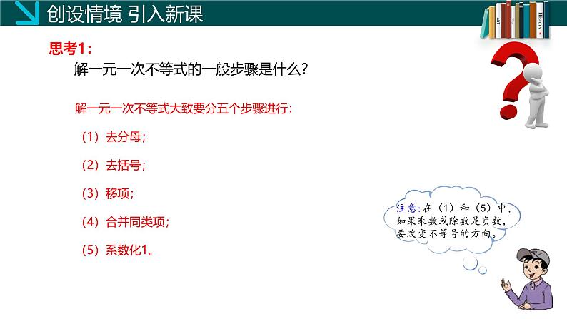 （北师大版）数学八年级下册同步精品课件2.4 一元一次不等式（第二课时）第4页