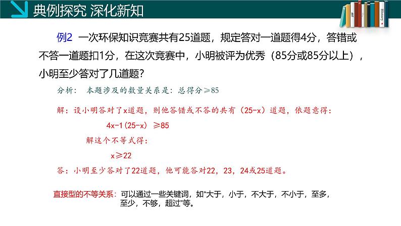 （北师大版）数学八年级下册同步精品课件2.4 一元一次不等式（第二课时）第7页