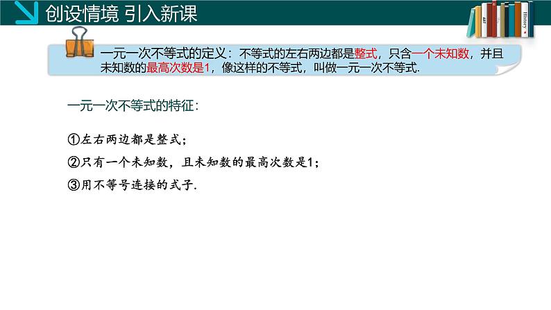 （北师大版）数学八年级下册同步精品课件第二章《一元一次不等式与一元一次不等式组》小结与复习第8页