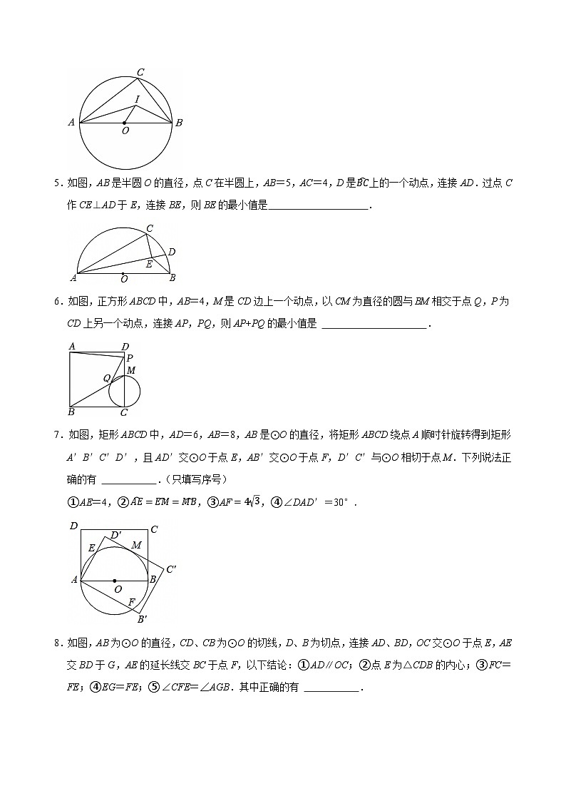 2025年中考数学二轮复习：圆 压轴填空题练习题（含答案解析）第2页