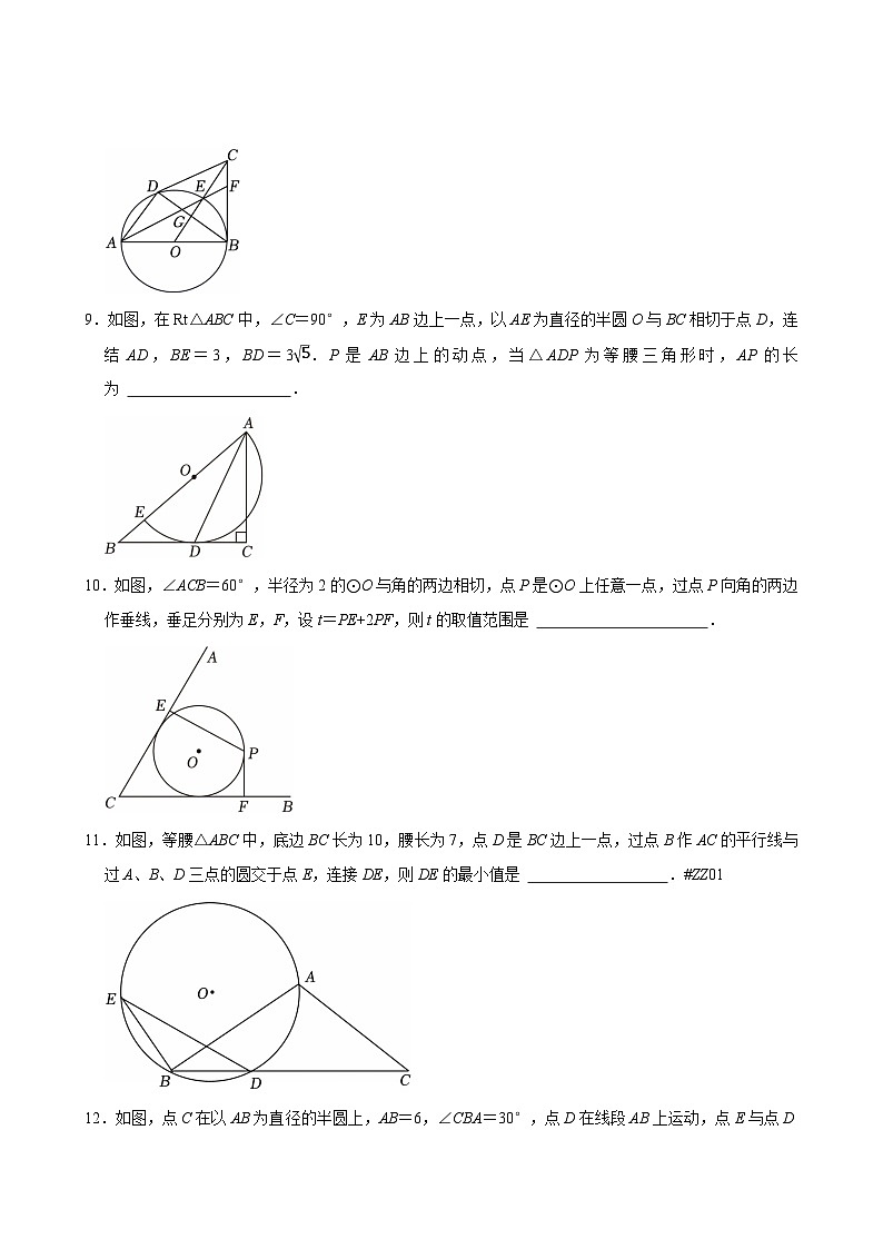 2025年中考数学二轮复习：圆 压轴填空题练习题（含答案解析）第3页