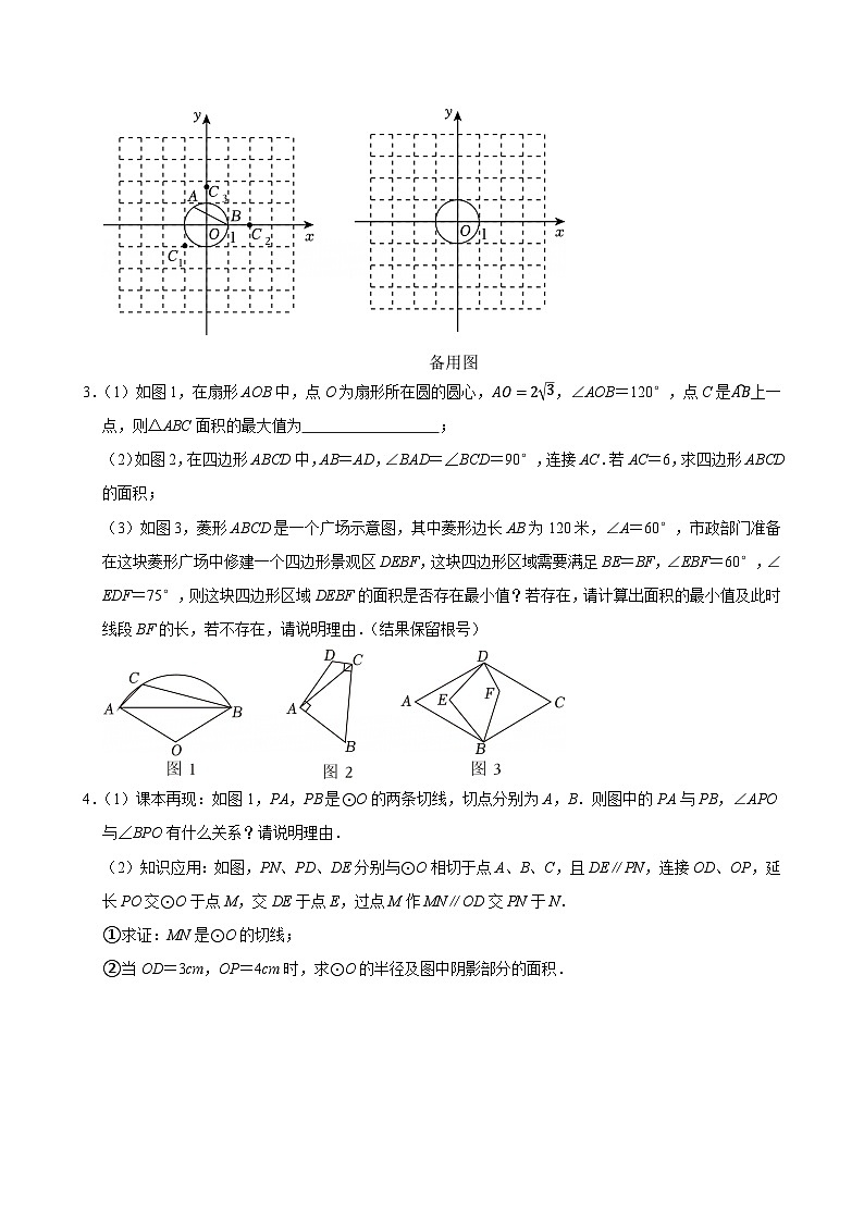 2025年中考数学二轮复习：圆 压轴解答题练习题（含答案解析）第2页