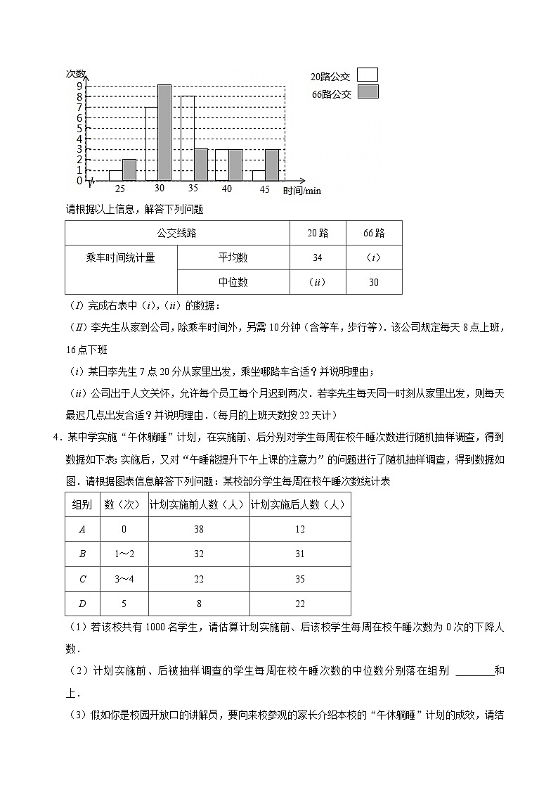 2025年中考数学二轮复习：数据分析 压轴解答题练习题（含答案解析）第2页