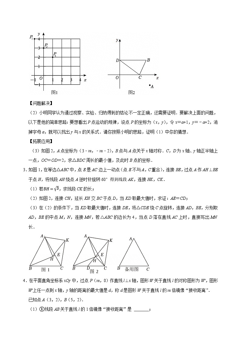 2025年中考数学二轮复习：图形的旋转 压轴解答题练习题（含答案解析）第2页